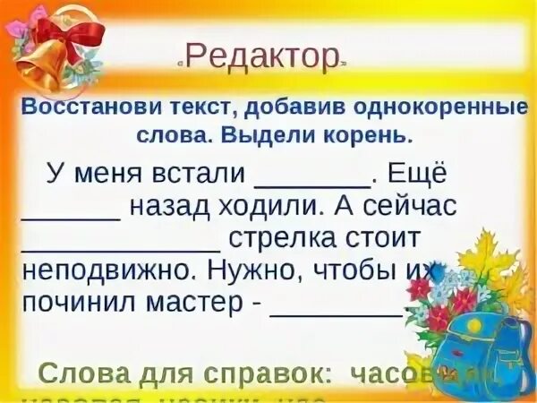 Карточка по теме корень. Текст с однокоренными словами. Однокоренные слова 2 класс задания. Однокоренные слова карточки. Родственные слова 1 класс карточки.