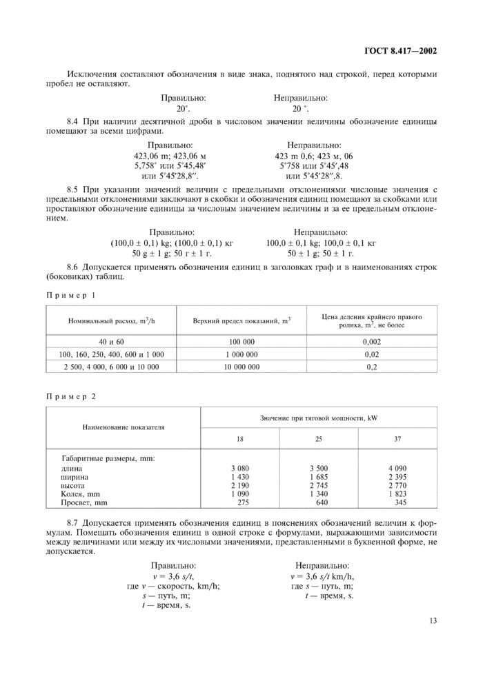 Гост единицы величин. ГОСТ 8417-2002 единицы величин. ГОСТ 8.417-2002. ГОСТ 8.417-2002 pdf. ГОСТ 8417.