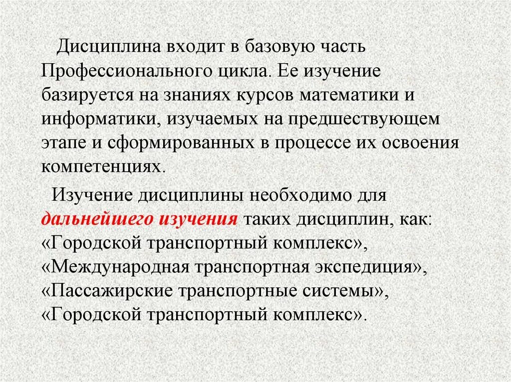 Дисциплина базируется. Дисциплины профессионального цикла это. базироваться на знаниях. предметы профессионального цикла. профессиональные (дисциплинарные) знания.