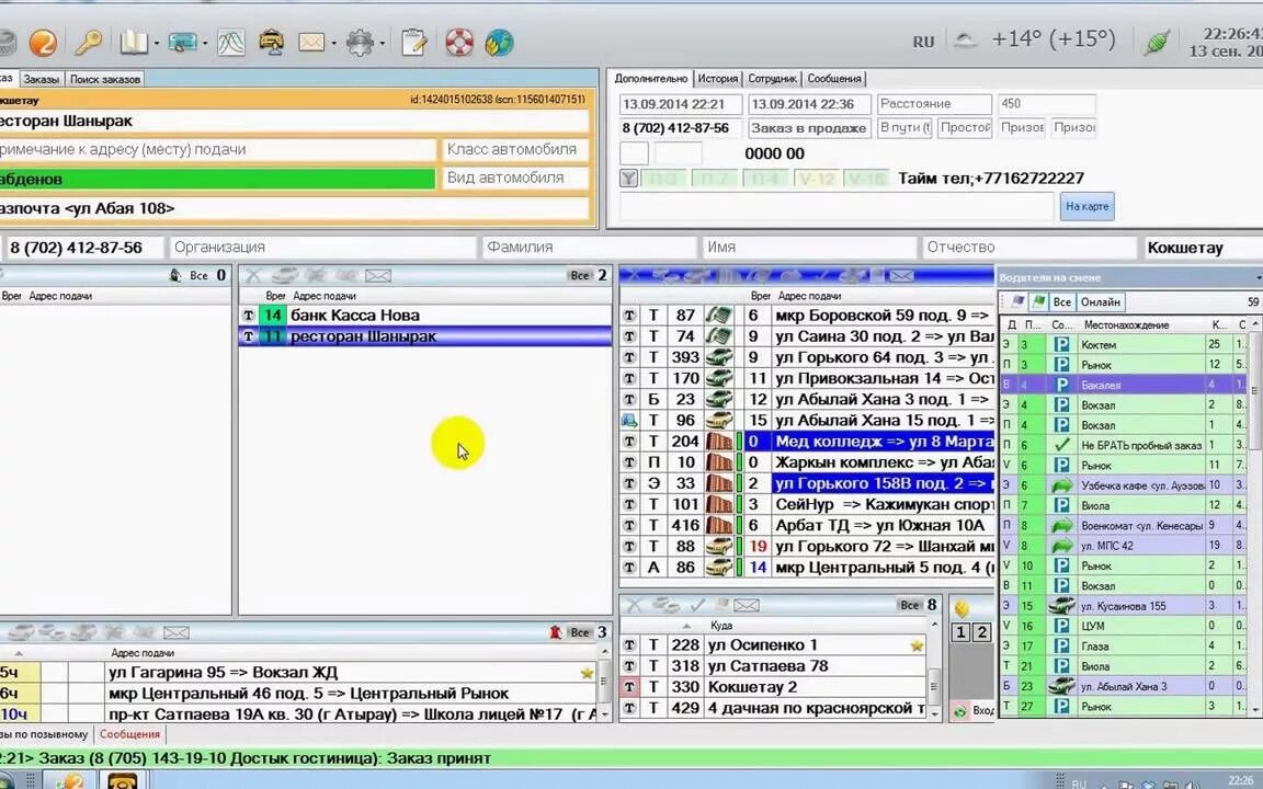 Программа ест. Такси мастер программа. Диспетчерские программы. Программное обеспечение диспетчера такси. Программа такси оператор.