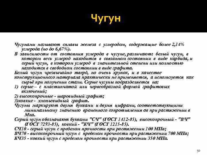 Сплав железа с углерода больше 2,14. Чугун это сплав железа с углеродом. Сплавы на основе железа и углерода. Сплав железа с углеродом 2.14 это. Называют чугунный