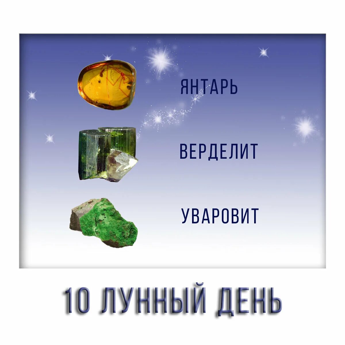 Камень 28 лунного дня. 10 Лунный день. Символ 10 лунного дня. 10 Лунный день камни. Камень 5 читать