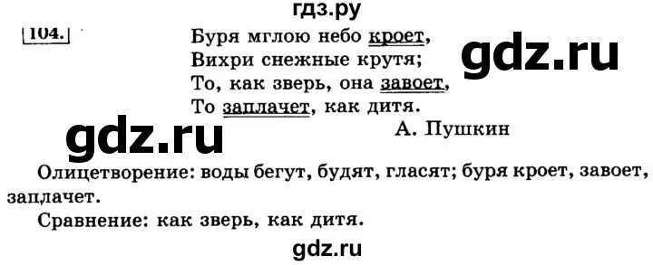 Русский язык страница 104 упражнение 177. Русский язык 3 класс 2 часть страница 58 упражнение 104. Русский язык 2 часть 3 класс упражнение упражнение 104.