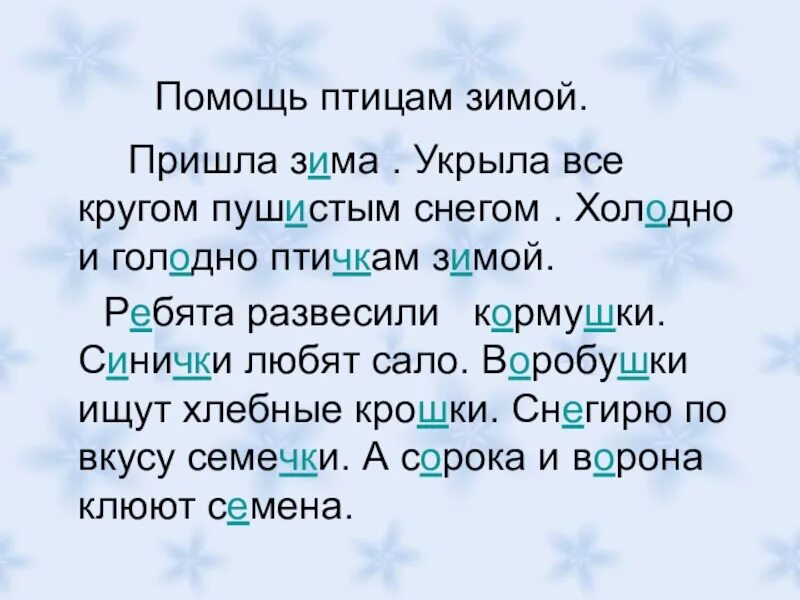Диктант на зимнюю тему. Диктант зима. Текст пришла зима. Диктант зима 2 класс. Диктант пришла зима.