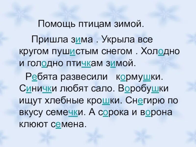 Зимний текст 1 класс. Диктант зима. Диктант зима 2 класс. Текст пришла зима. Текст зимой пришла зима.