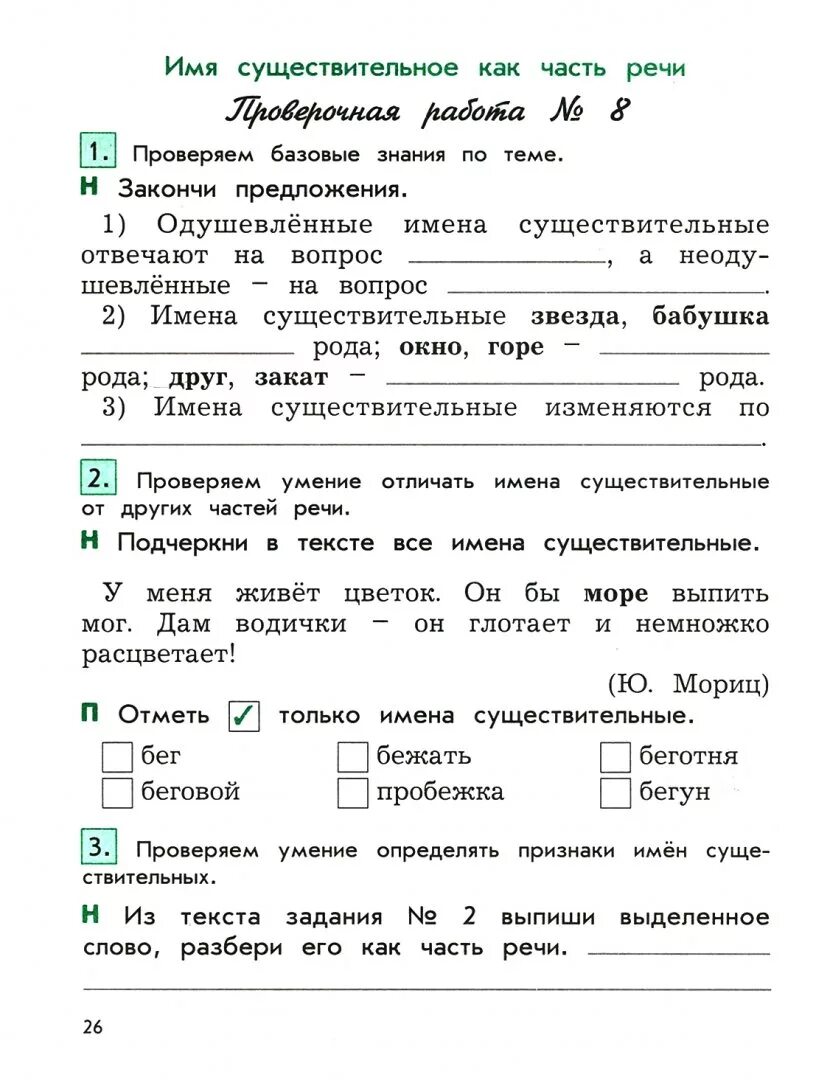 Сделать контрольную по русскому языку. Контрольные задания по русскому языку 3 класс. проверочные работы по русскому языку 3 класс школа россии фгос. задания по русскому языку 3 класс контрольная работа. контрольные задания русский язык 3 класс.