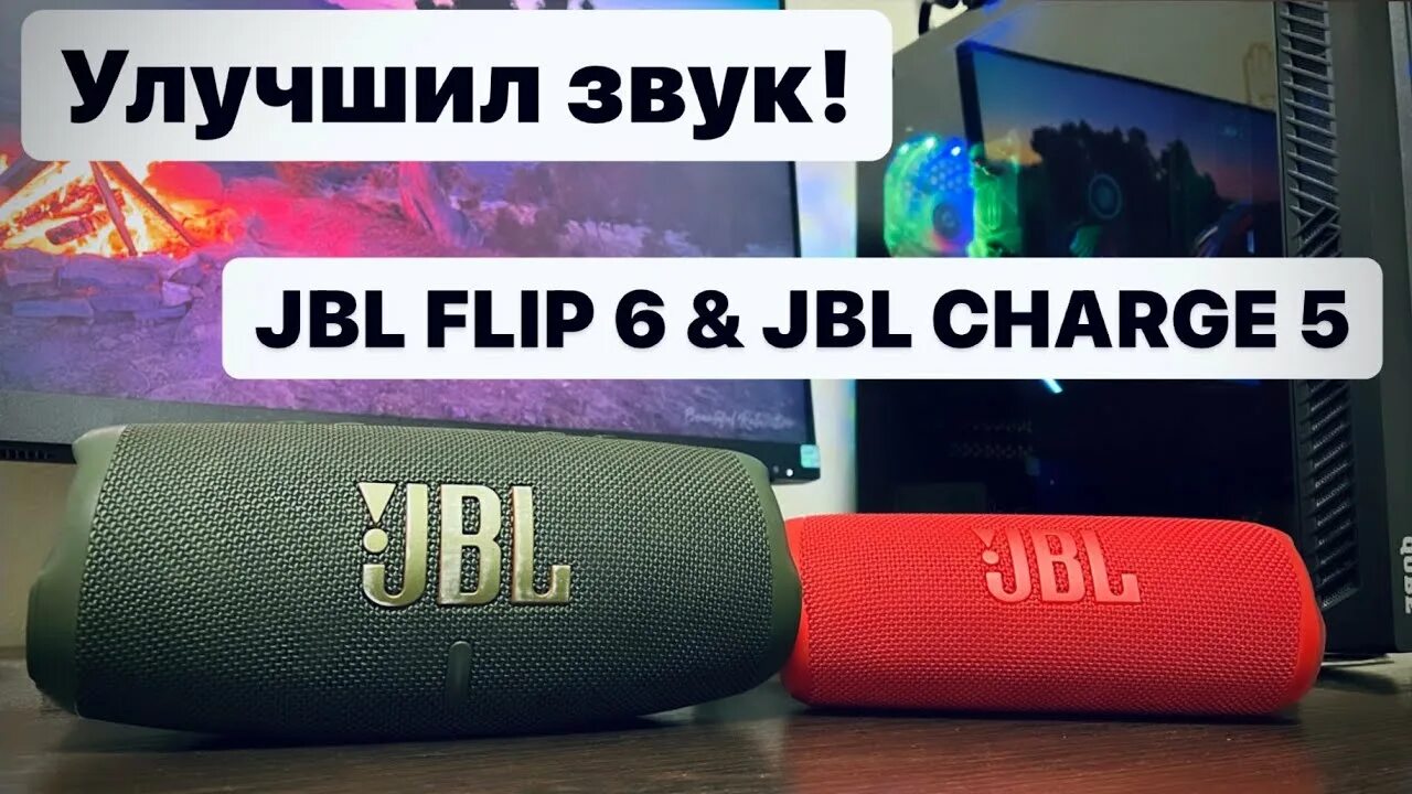 Jbl charge 5 vs jbl flip 5. Charge 5 flip 6 сравнение. Charge 5 flip 6 сравнение. Jbl charge 5 jbl flip 5. Колонка jbl 6.