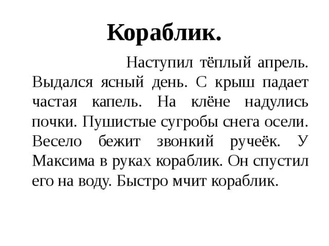 Маленький текст 5 класс русский язык. Текст для списывания 2 класс. Списывание 1 класс 2 школа России. Списать текст 2 класс по русскому языку. Текст для списывания 2 класс по русскому языку.