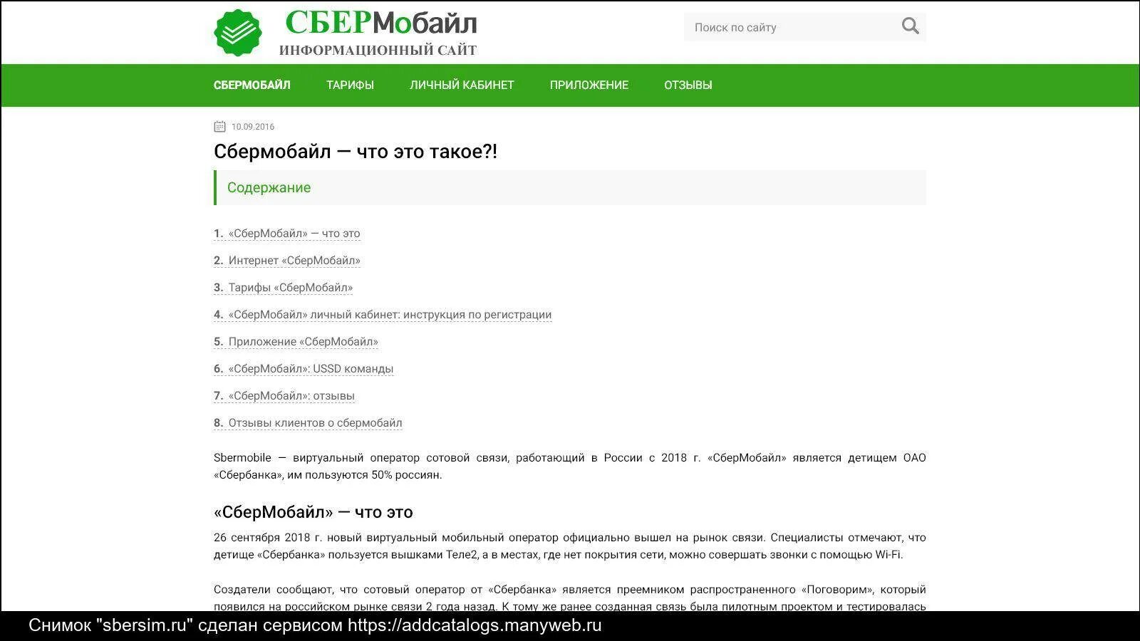 Отметьте основные преимущества оператора СБЕРМОБАЙЛ от Сбербанка. СБЕРМОБАЙЛ личный кабинет. USSD команды СБЕРМОБАЙЛ. СБЕРМОБАЙЛ личный кабинет регистрация. Связь сбермобайл отзывы