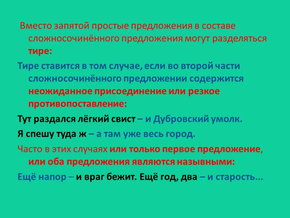 Между часть предложения. Сложносочиненные предложения с резким противопоставлением. Тире ставится в сложносочиненном предложении. Простые предложения в составе сложносочиненного. Простые предложения в составе сложносочиненное предложение это.