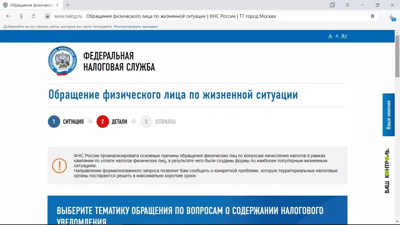 Налоговое уведомление ошибка. Жизненные ситуации ФНС. Где в приложении ФНС жизненные ситуации. Как перейти в раздел жизненные ситуации на ФНС.