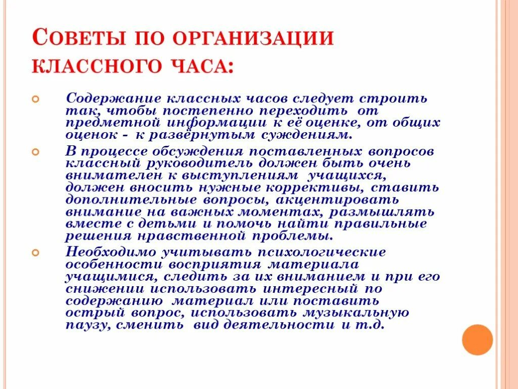 Кл час анализ. Анализ классного часа. Организация классного часа. Анализ проведенного классного часа. Рекомендации к проведению классного часа.