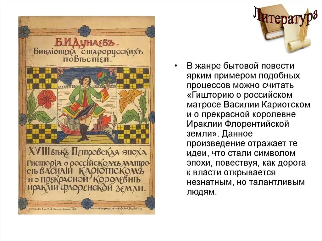 Повесть о российском матросе Василии Кориотском. Гистория о российском матросе Василии». Гистория о Василии Кариотском. Гистория о русском матросе Василии Кориотском. Книга жанра бытовой