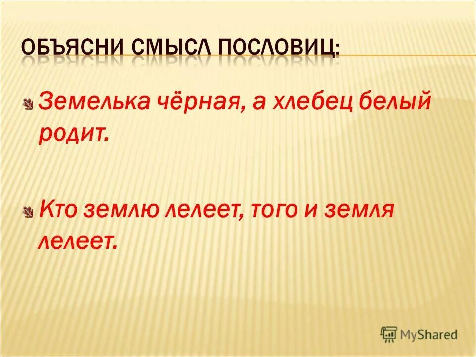 Лелеять спряжение. Лелеять. Лелеял или лелеил. Выделяемый лелеявший. Надеяться как пишется.