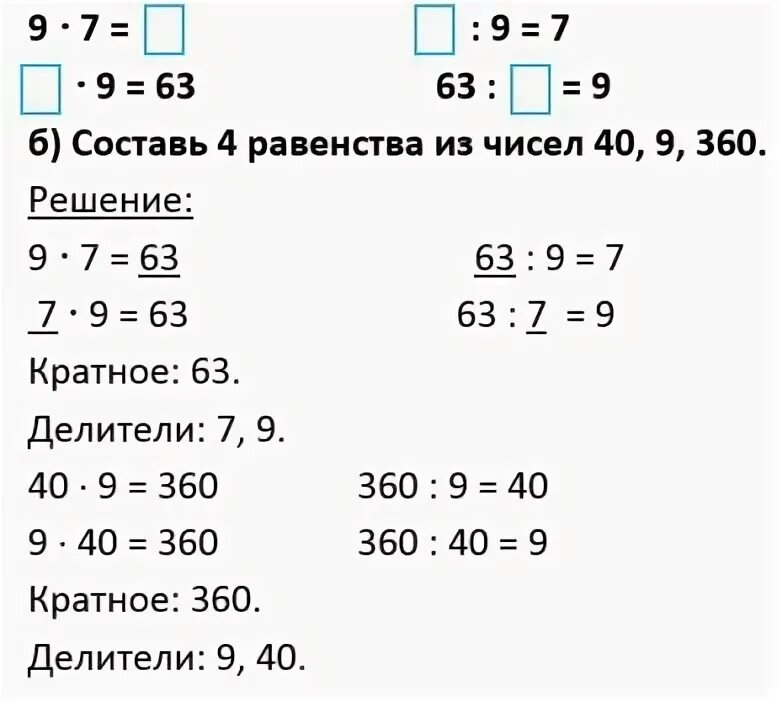 3 18 15 решение. Составить все возможные равенства. Как составить равенство чисел. Составить равенство из чисел. Составь 4 равенства из чисел 6.