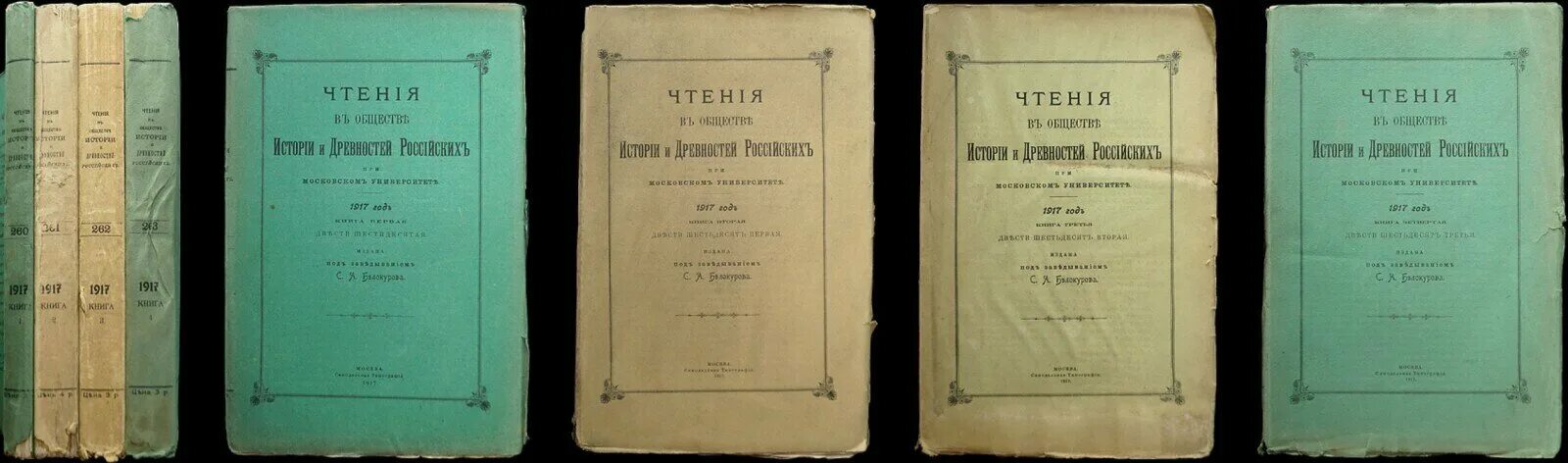 История императорских обществ. Императорского общества истории и древностей российских отд 11 246.