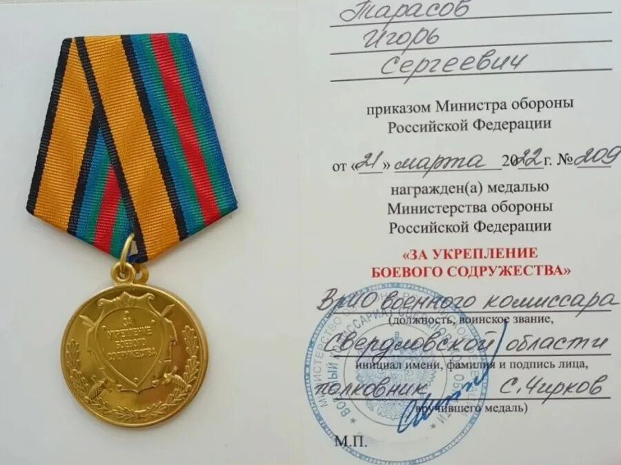 медаль днр за укрепление боевого содружества. медаль за укрепление боевого содружества мо рф. медаль за укрепление боевого содружества. медаль укрепление боевого содружества за что вручается. медаль за боевое содружество министерства обороны рф.