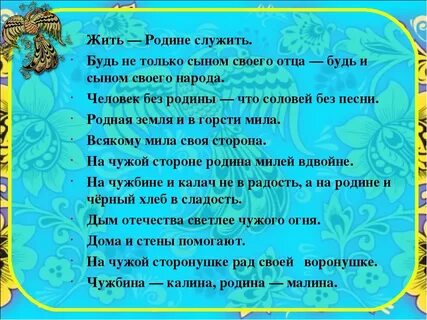 Жить родине служить смысл