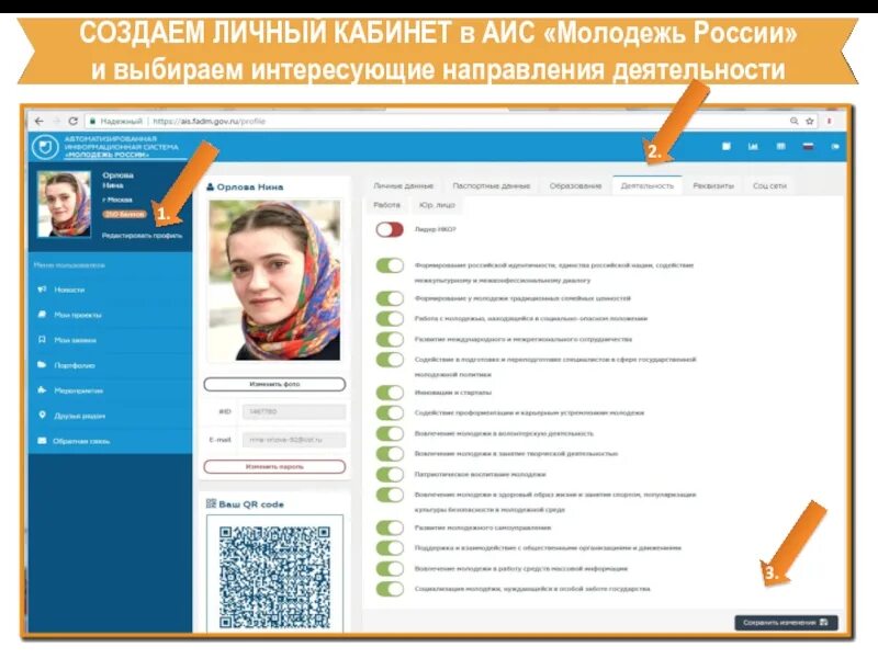 АИС Росмолодежь личный кабинет. АИС молодежь России. АИС молодежь ID. Личный кабинет АИС молодежь России. Сайт молодежи аис