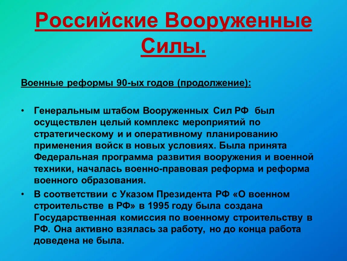 Реформы Вооруженных сил РФ. Реформа Вооруженных сил России. Современные реформы Вооруженных сил РФ. Военные реформы 90-х годов. Основные военные реформы россии