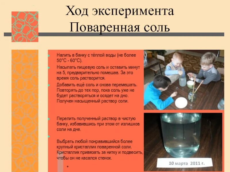 Ход опыта. Опыты с поваренной солью. Эксперимент с поваренной солью. Опыты с поваренной солью в домашних условиях. Эксперименты с солью в домашних условиях.