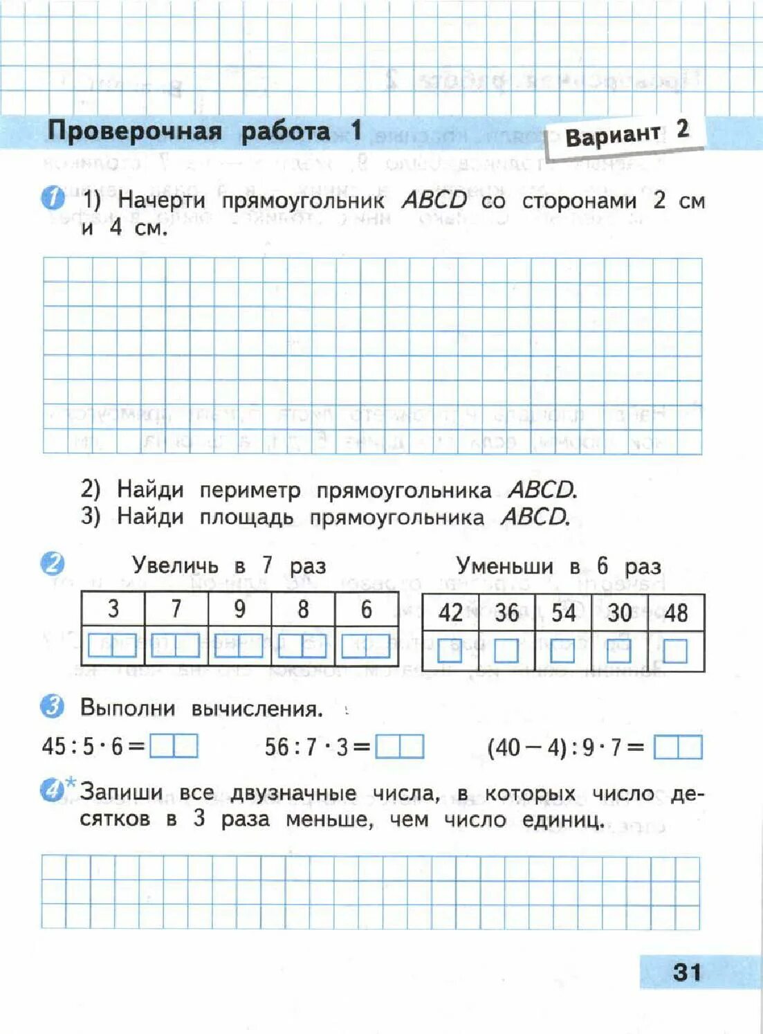 Математика 3 класс проверочная. Математике 3 класс проверочные работы. Проверочная работа математика 3 класс класс. Математика 3 класс проверочные работы. Математика 3 класс проверочные работы стр 67