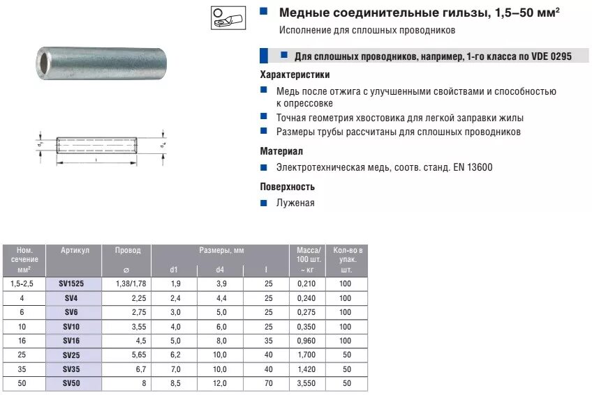 ГМЛ гильза таблица для обжима 2.5. Гильза кабельная ГМЛ 240. 5 Проводов 2,5мм гильза ГМЛ. Гильза ГМЛ 6 -4 луженая (КВТ).