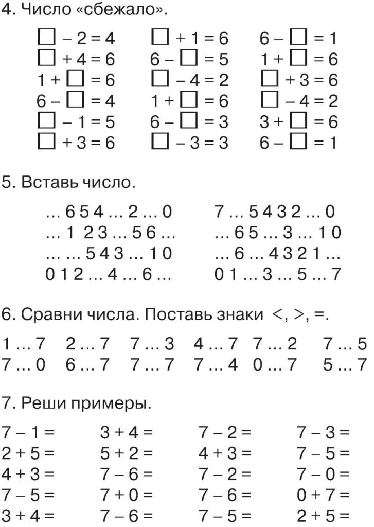 Состав примера по математике