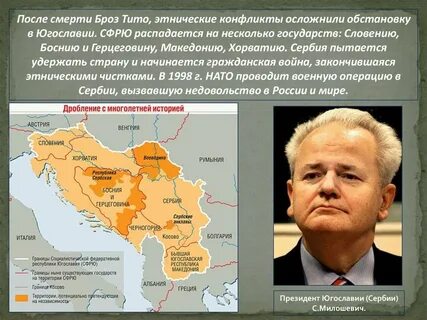 Югославия во второй половине 20 века