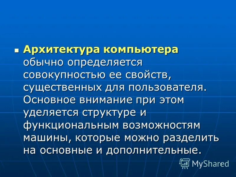 что понимается под архитектурой