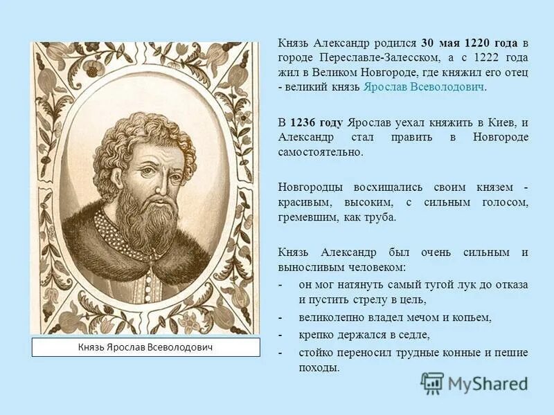 Получение ярославом всеволодовичем ярлыка на великое княжение