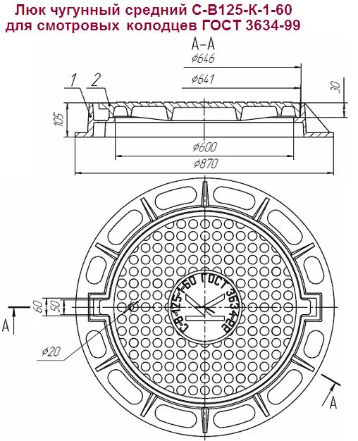 Крышка люка размеры. Люк круглый чугунный с в125 -ТС.2-60 С замковым устройством. Люк"л"гост3634-8. Люк чугунный диаметр 600 габариты. Люк чугунный ОУЭ-см-600 монтаж.