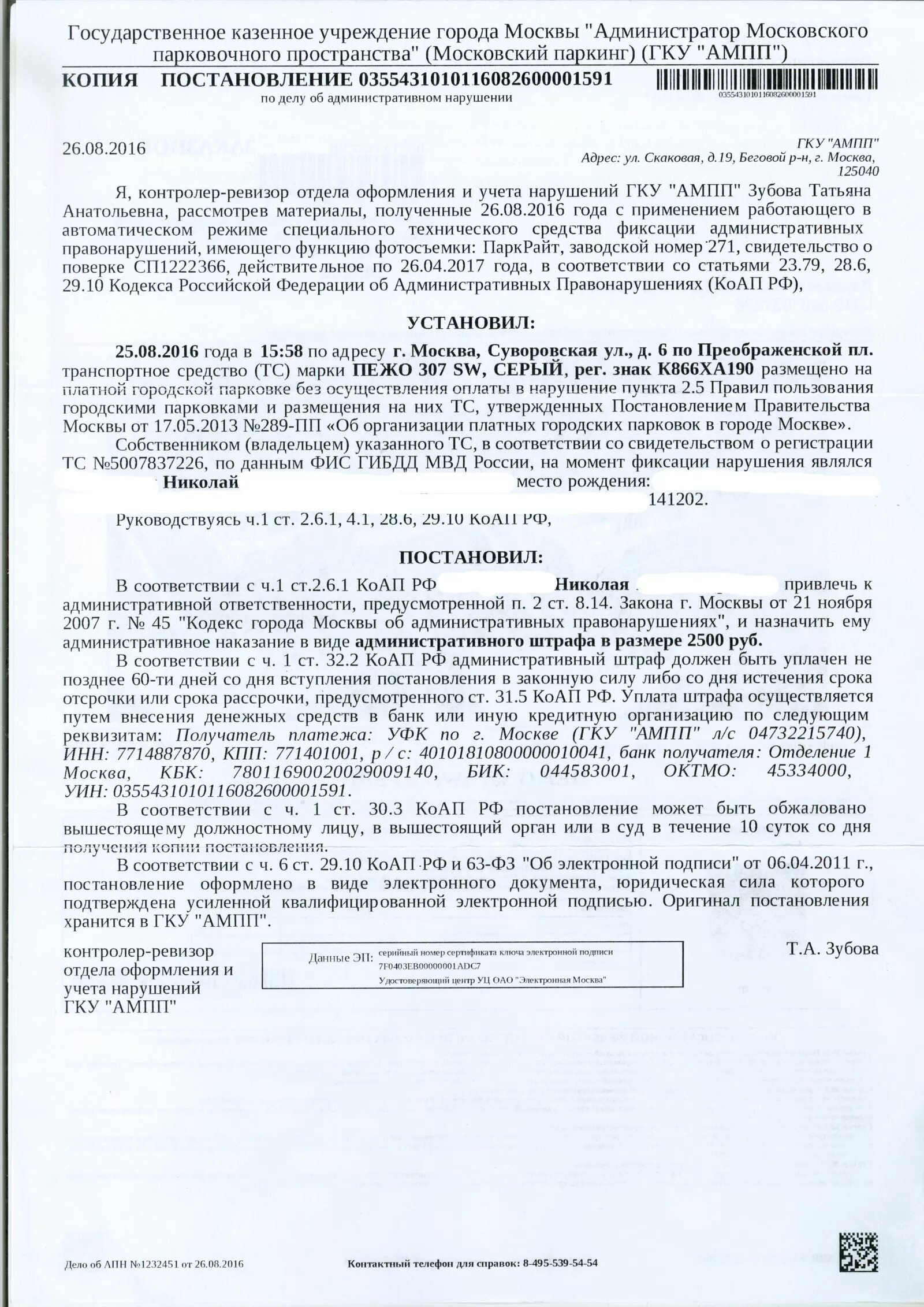 Штраф от АМПП. Постановление ГКУ АМПП. Жалоба в ГКУ АМПП за штраф. Постановление о штрафе АМПП. Штраф казенному учреждению