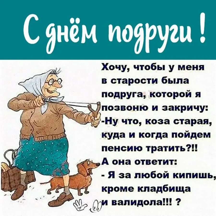 Поздравления пенсионерке женщине. Стихи Веселые о старости. Смешные высказывания про старость. Цитаты о старости с юмором. Стихи с юмором.