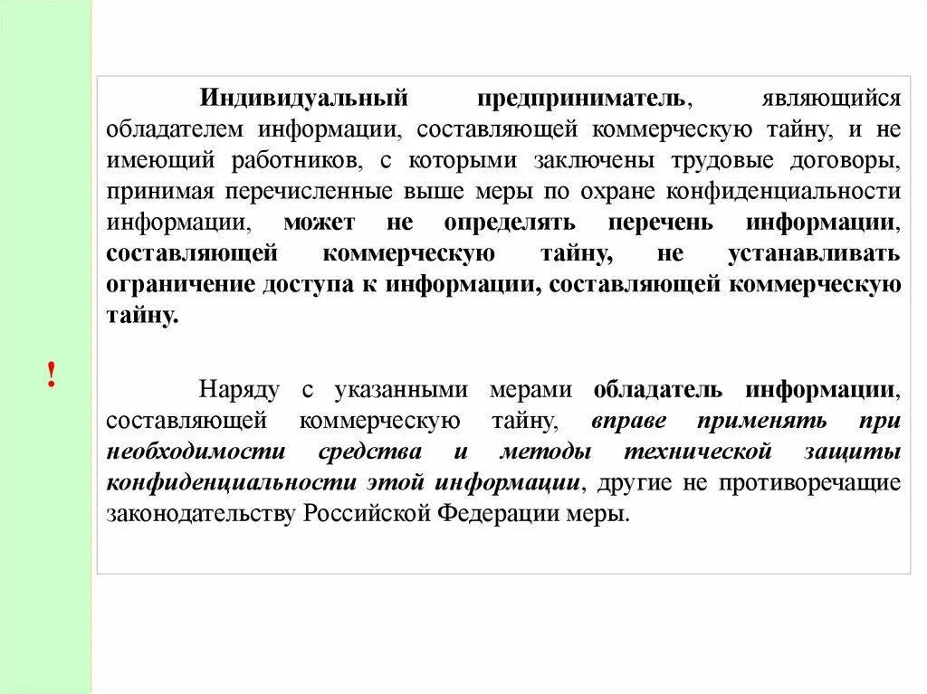 Сведения составляющие тайну связи. Письмо о коммерческой тайне. ФЗ О коммерческой тайне. Перечень информации составляющей коммерческую тайну образец. Коммерческая тайна письмо о предоставлении.