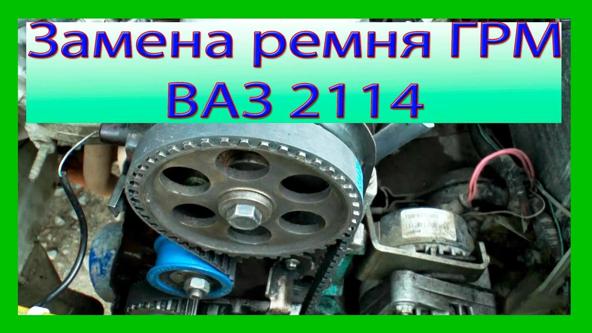 Метки ваз 2115 инжектор. Ремень ГРМ 2115 8 клапанная. ГРМ ВАЗ 2113 8 клапанов. Метки ремня ГРМ 2114 8 клапанов. Метки ремня ГРМ ВАЗ 2115 8 клапанов.