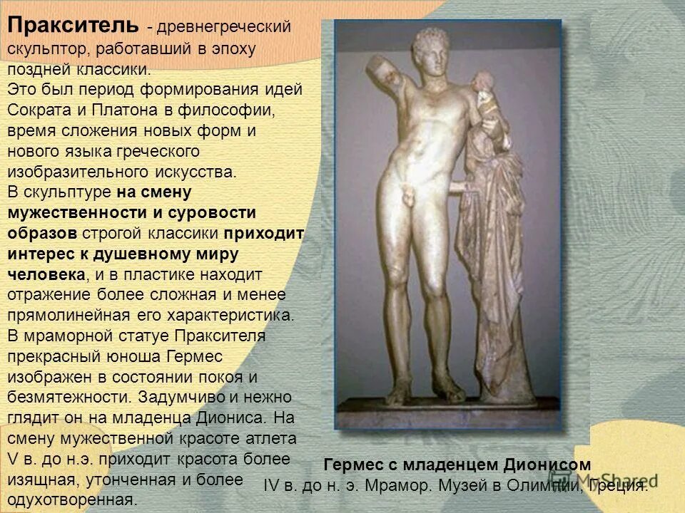 произведения древнегреческих скульпторов. скульптура эпохи эллинизма древней греции. классика скульптура древней греции эллинизм. скопас афродита скульптура. древняя греция искусство древней греции скульптура.