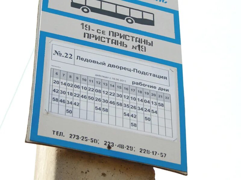 Проезд автобуса 22. Проезд автобуса 22. Расписание автобуса 1 люберцы. Маршрут 22 автобуса саратов. Проезд автобуса 22.