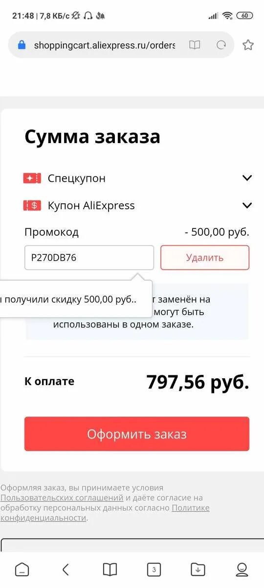 Промокоды алиэкспресс на 500 рублей заказ. Промокод на скидку АЛИЭКСПРЕСС. Активные промокоды АЛИЭКСПРЕСС. АЛИЭКСПРЕСС коды на скидку. Промокод на скидку АЛИЭКСПРЕСС активные.