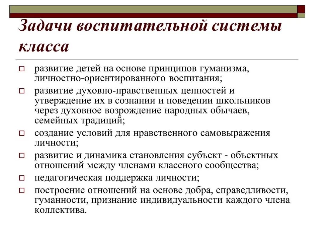 Задачи воспитательной системы. Задачи воспитательной системы школы. Цель задача воспитательной системы школы. Воспитательные задачи в школе. Воспитательные задачи 1 класс