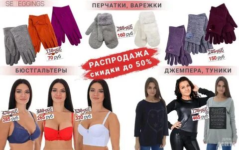 Распродажа белья
