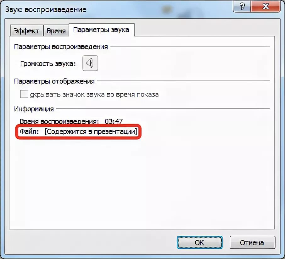 Почему не воспроизводится презентация. В презентации не воспроизводится звук. Почему в POWERPOINT не воспроизводится звук. Почему в презентации не воспроизводится звук. Как воспроизвести презентацию со звуком.