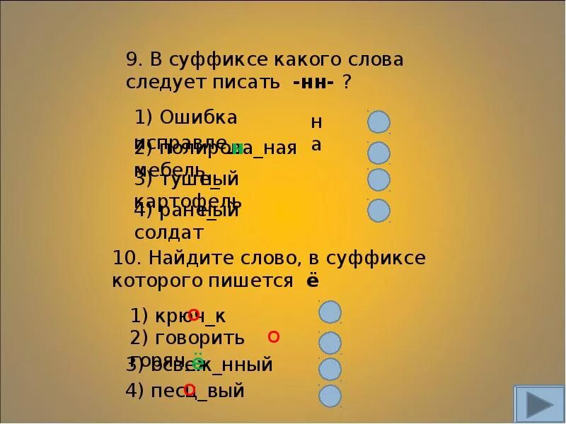 Ночью суффикс. Ноночка суффикс в слове. Порядок нахождения суффикса в слове. Суффикс к слову картофель.