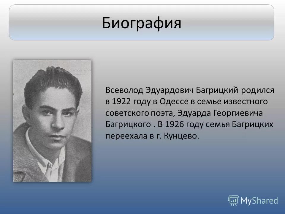 Всеволод эдуардович багрицкий. Имя багрицкого и успенского 6 букв. Значок ссср горький. Эдуард багрицкий графика. Эдуард георгиевич багрицкий дзюбин русский поэт.