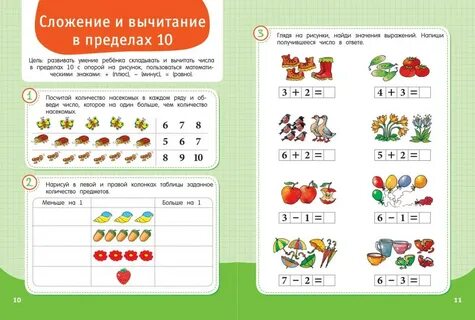Задачи на сложение и вычитание 1 класс