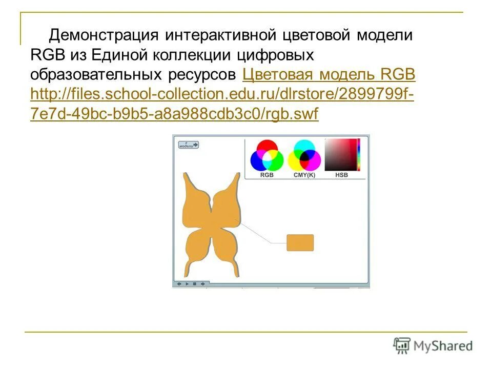 Edu ru информатика. Цветовая модель RGB анимация. Компьютерная Графика задания. Интерактивные модели по информатике. ЦОР интерактивные модели.