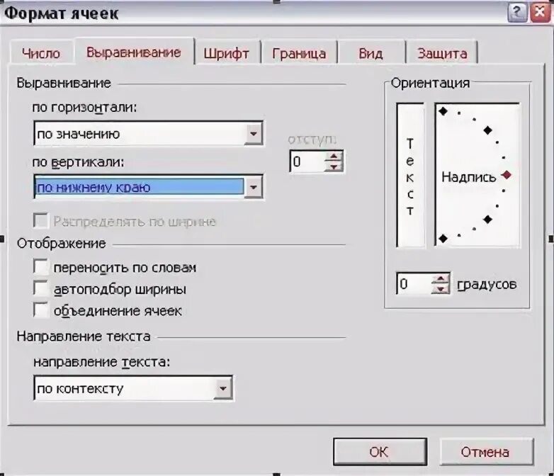 Выравнивание данных. Формат ячеек в excel выравнивание. выравнивание данных в ячейках осуществляется. как осуществить выравнивание данных ячейки по центру?. какие данные в экселе выравниваются автоматически по левому краю.