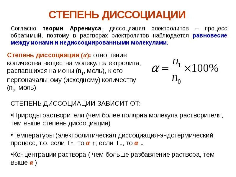 Положения теории диссоциации. Теория электролитической диссоциации Аррениуса. Основы теории электролитической диссоциации Аррениуса. Теория электрической диссоциации Аррениуса. Основные положения теории электрической диссоциации Аррениуса.