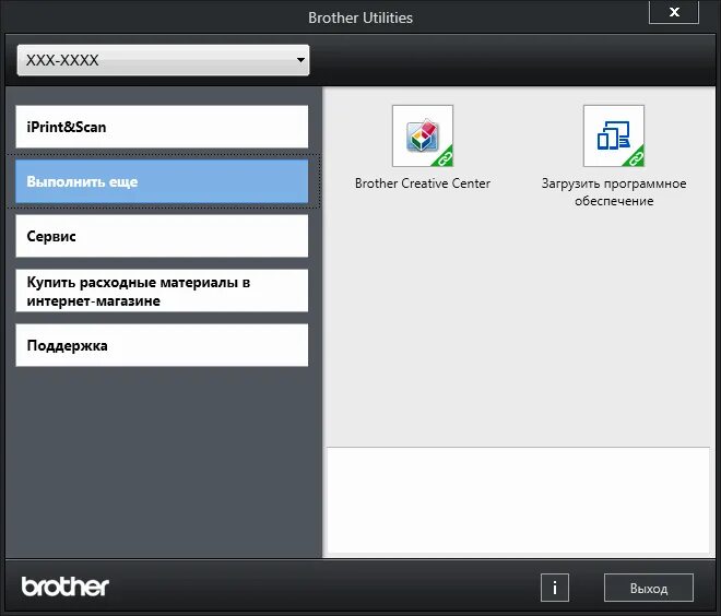 Бразер программа. Программа brother Utilities. Brother Control Center. Brother принтер утилита. Control Center 4 brother.