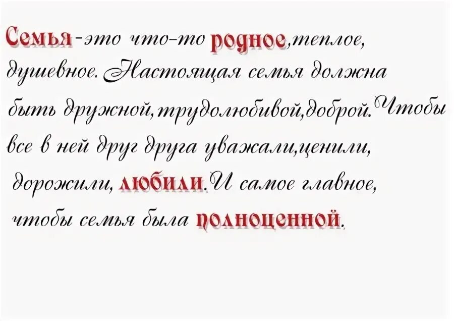 стихи о семье для детей. стихи о семье для детей. стихотворение о семье. стишки про семью. красивые семейные стихи.
